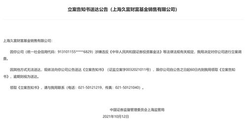 基金銷售亂象叢生 代銷機(jī)構(gòu)成處罰重癥地帶