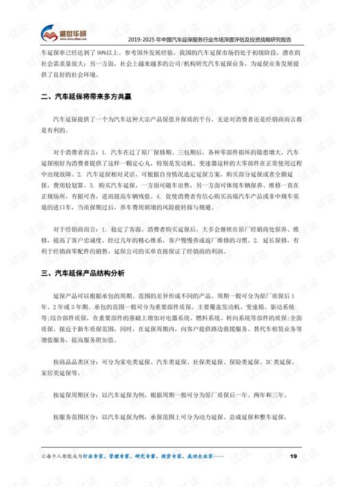 2019-2025年中國汽車延保服務(wù)行業(yè)市場深度評估及投資戰(zhàn)略研究